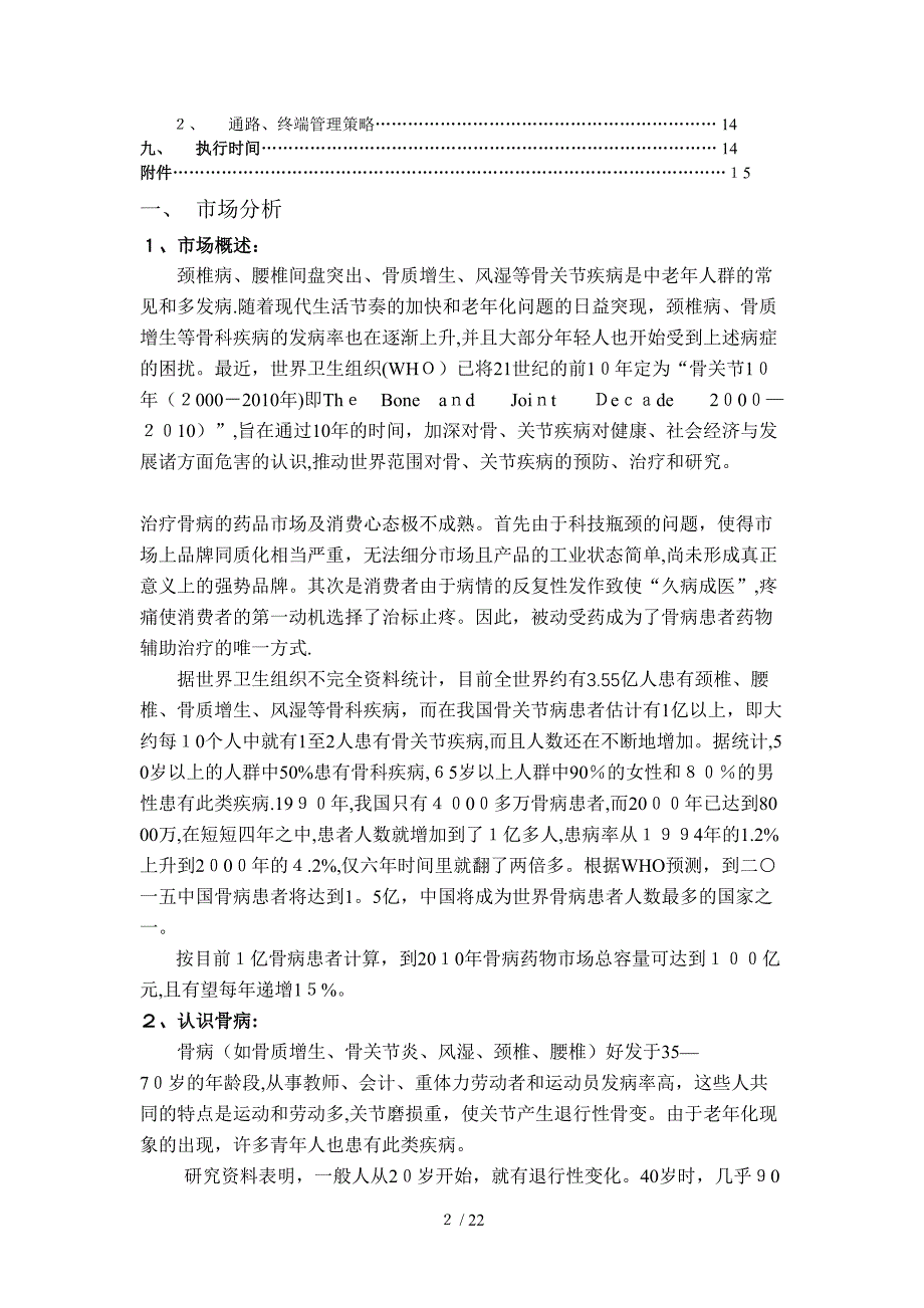 XX集团骨刺消痛胶囊营销总案_第2页