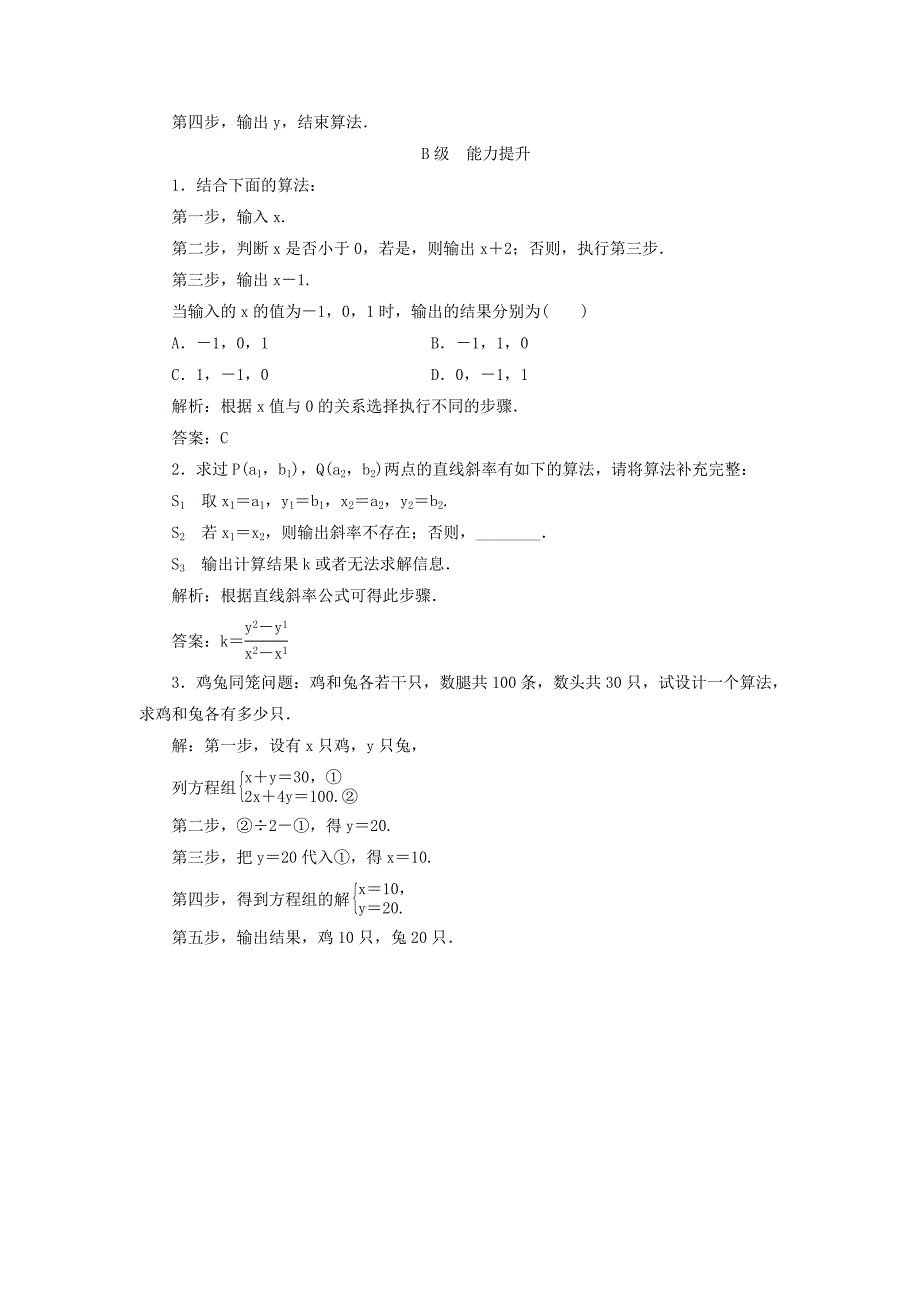 高中数学必修三习题：第一章1.11.1.1算法的概念 含答案_第4页