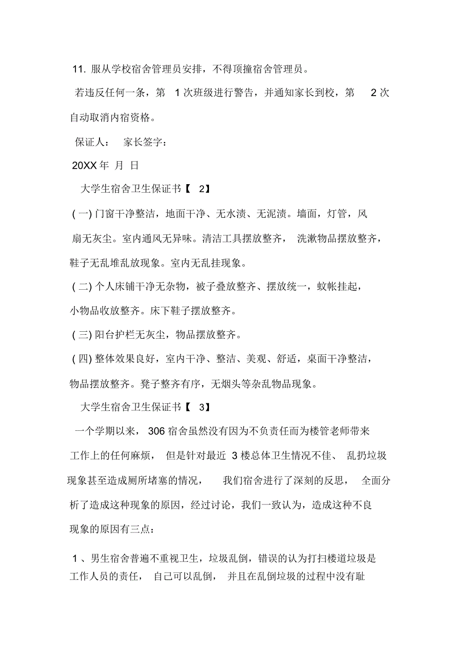 大学生宿舍卫生保证书_第2页