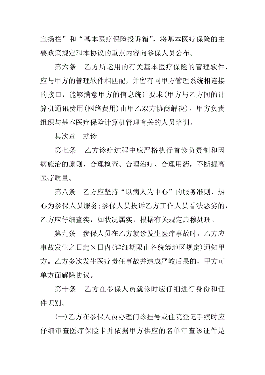 2023年定点医疗机构协议书(3篇)_第3页