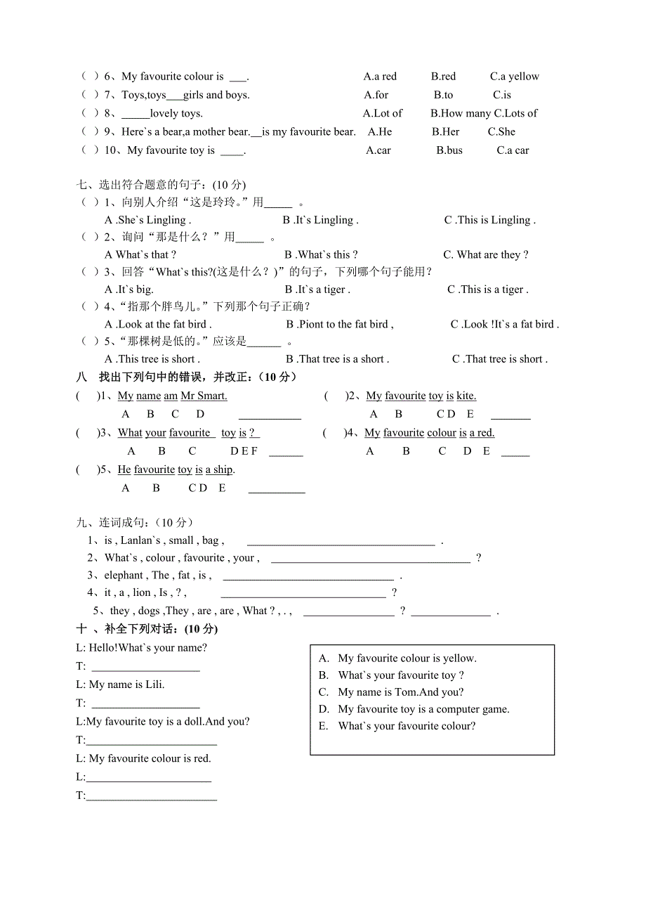 外研版小学三年级英语下册第一二模块测试题(含答案).doc_第2页