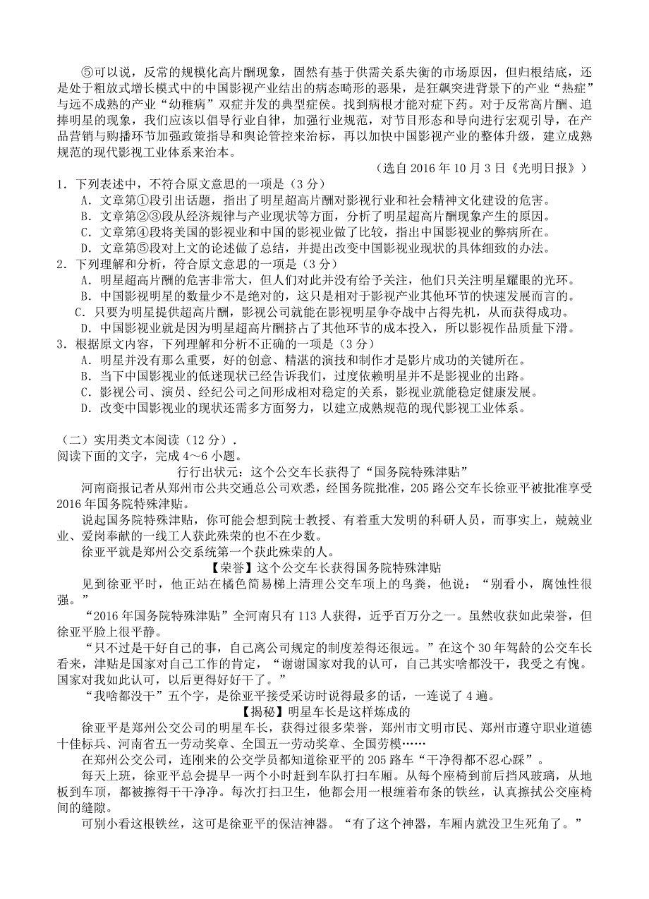 【精品】安徽省宣城市高三下学期第二次调研模拟考试语文试卷及答案_第2页