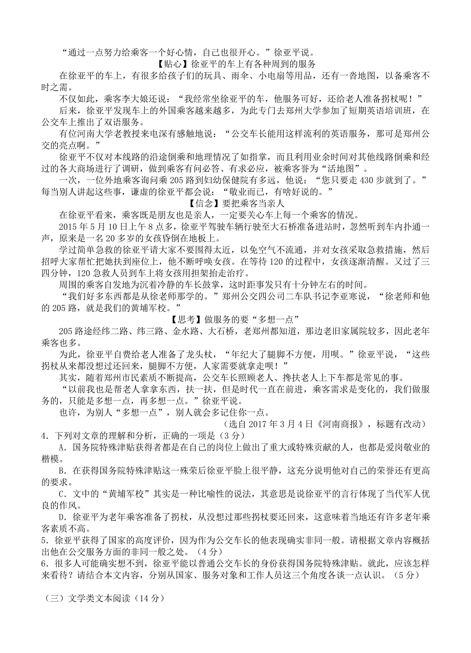 【精品】安徽省宣城市高三下学期第二次调研模拟考试语文试卷及答案_第3页