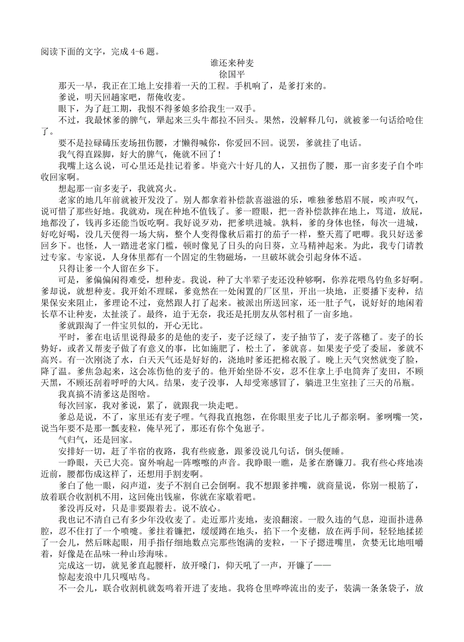 【精品】安徽省宣城市高三下学期第二次调研模拟考试语文试卷及答案_第4页