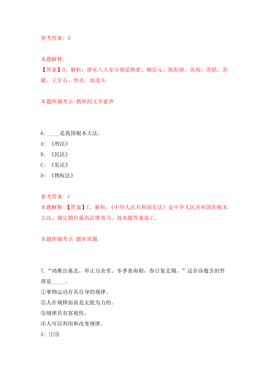 浙江大学医学院附属第二医院神经内科脑卒中筛查项目招考聘用项目聘用人员模拟卷（第46期）_第4页