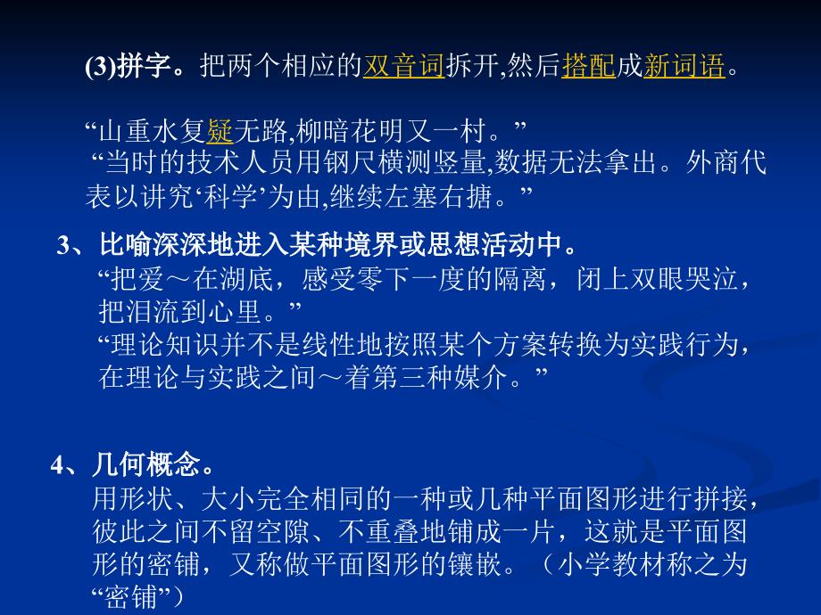 9c志敏-浅谈数学课堂教学中的镶嵌评价_第4页