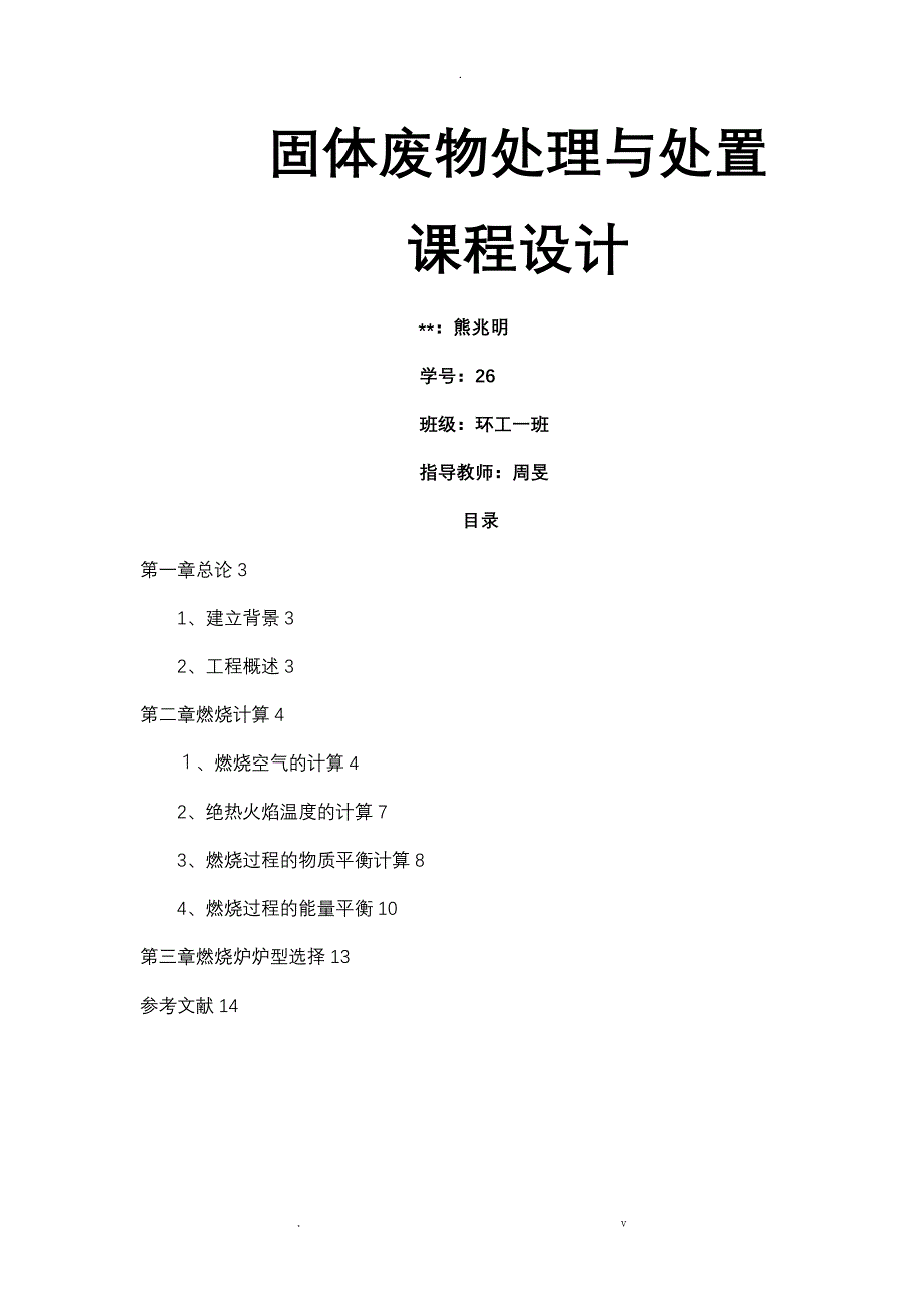 固体废物处理与处置_第1页