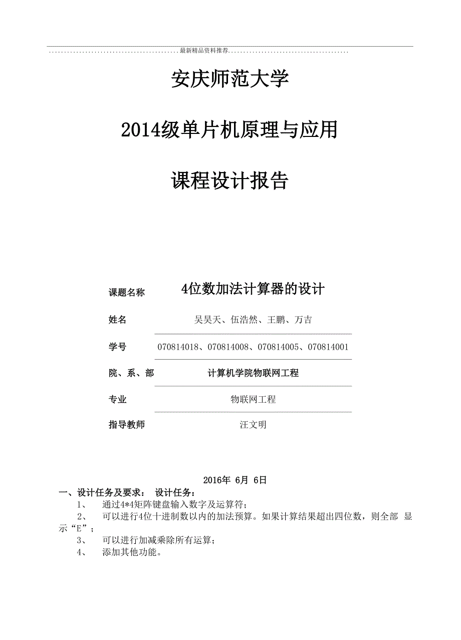 最新4位数加法计算器_第1页