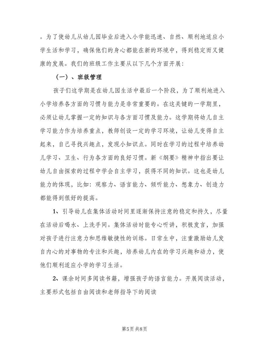 2023教学计划教案题材资料（三篇）.doc_第5页