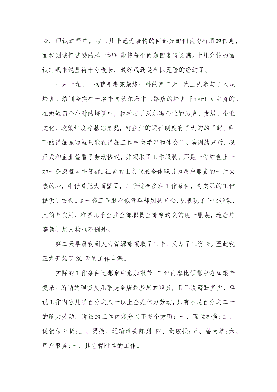 超市3000字寒假社会实践汇报精选范文-超市暑期社会实践汇报范文_第2页