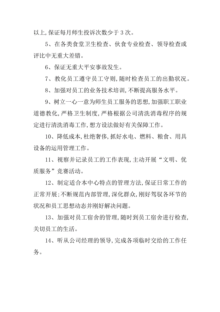 2023年消毒中心岗位职责3篇_第4页