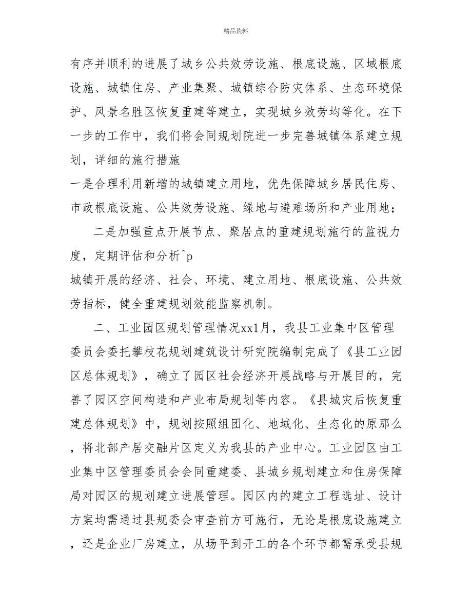 住建局一法一条例自查报告_第2页