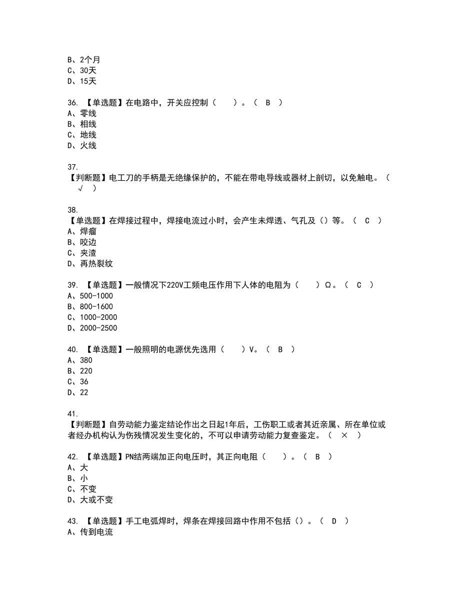 2022年安徽省建筑电焊工(建筑特殊工种)考试内容及复审考试模拟题含答案第69期_第5页