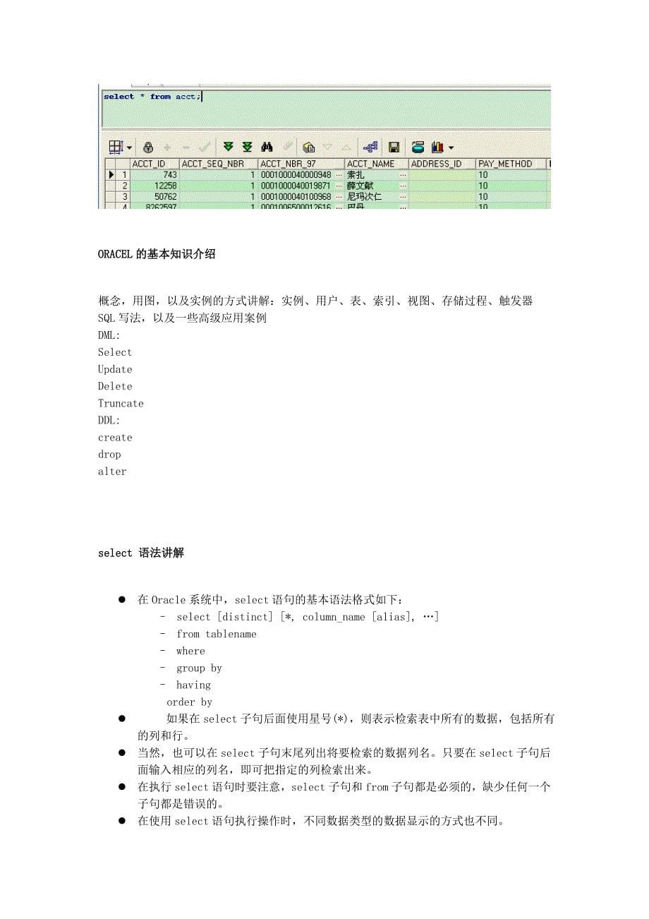 ORACLE基本知识培训教材_第5页