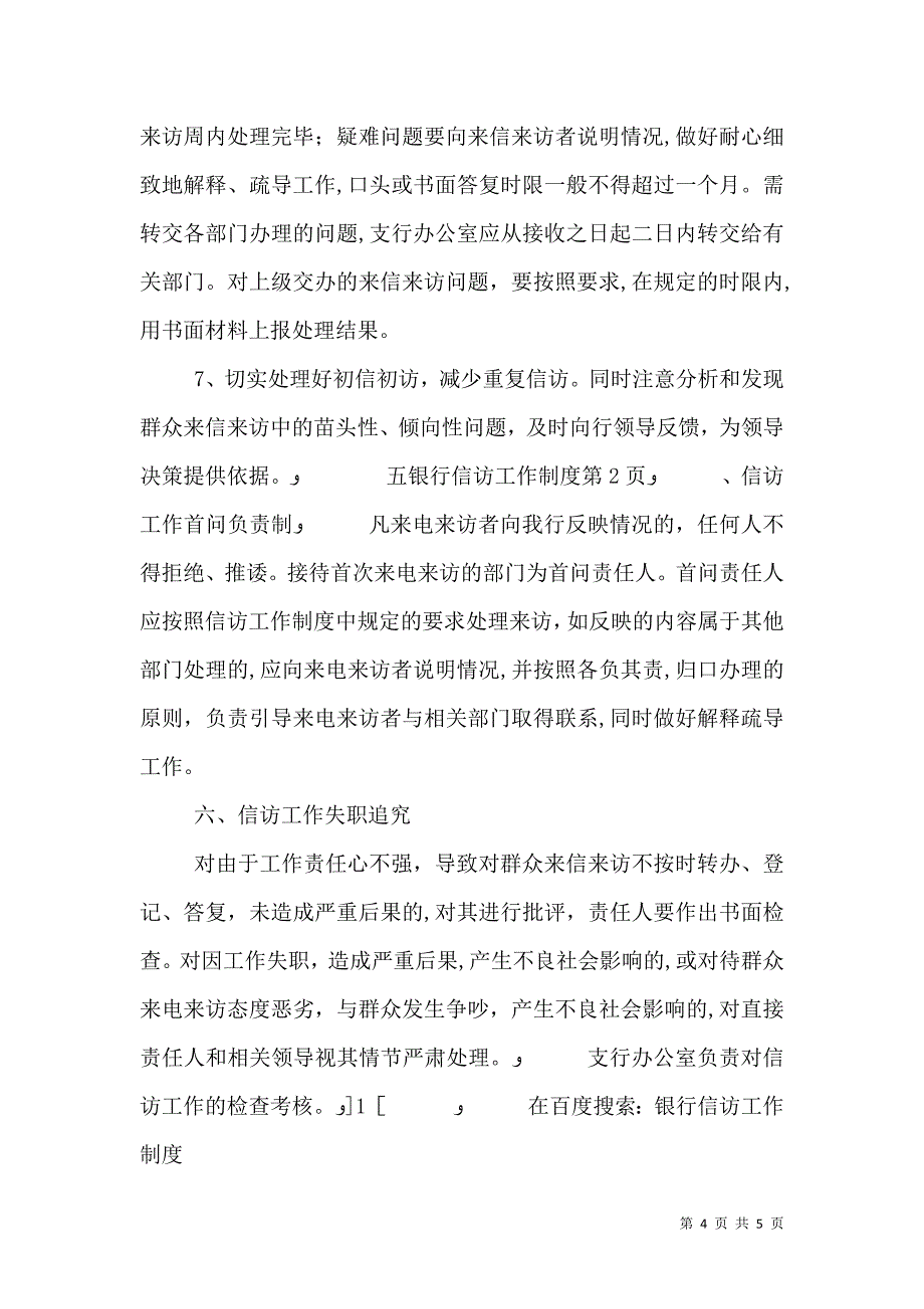 银行信访工作制度_第4页