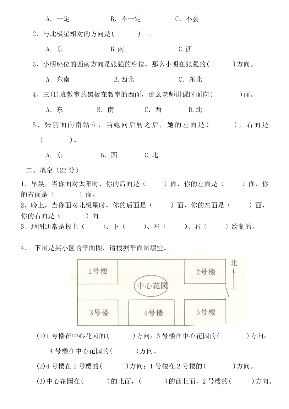 小学三年级数学下学期单元试题全册_第4页