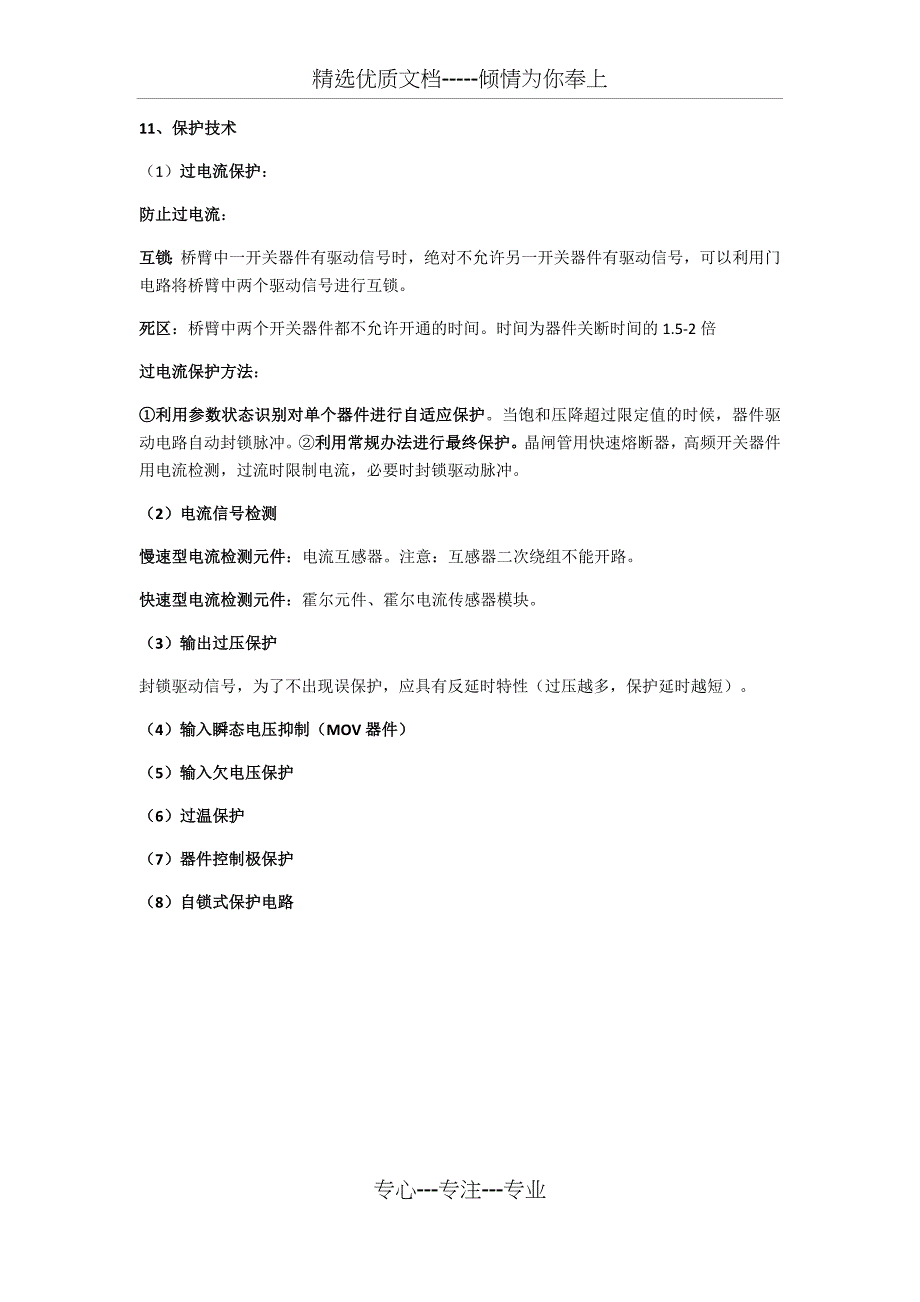 电力电子装置及系统-考试-知识点-太原理工大学(13届-葬仪落-任影汐整理)(共28页)_第3页