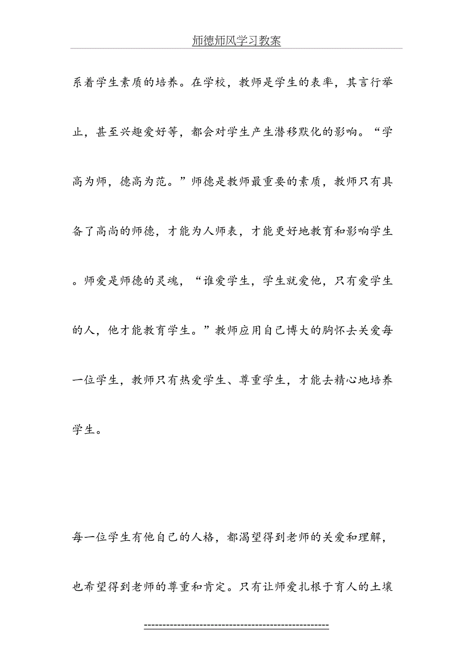 师德师风学习教案_第3页