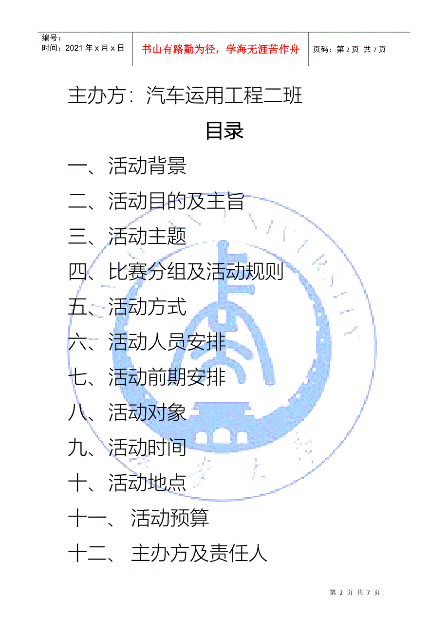 趣味运动会活动策划书_第2页