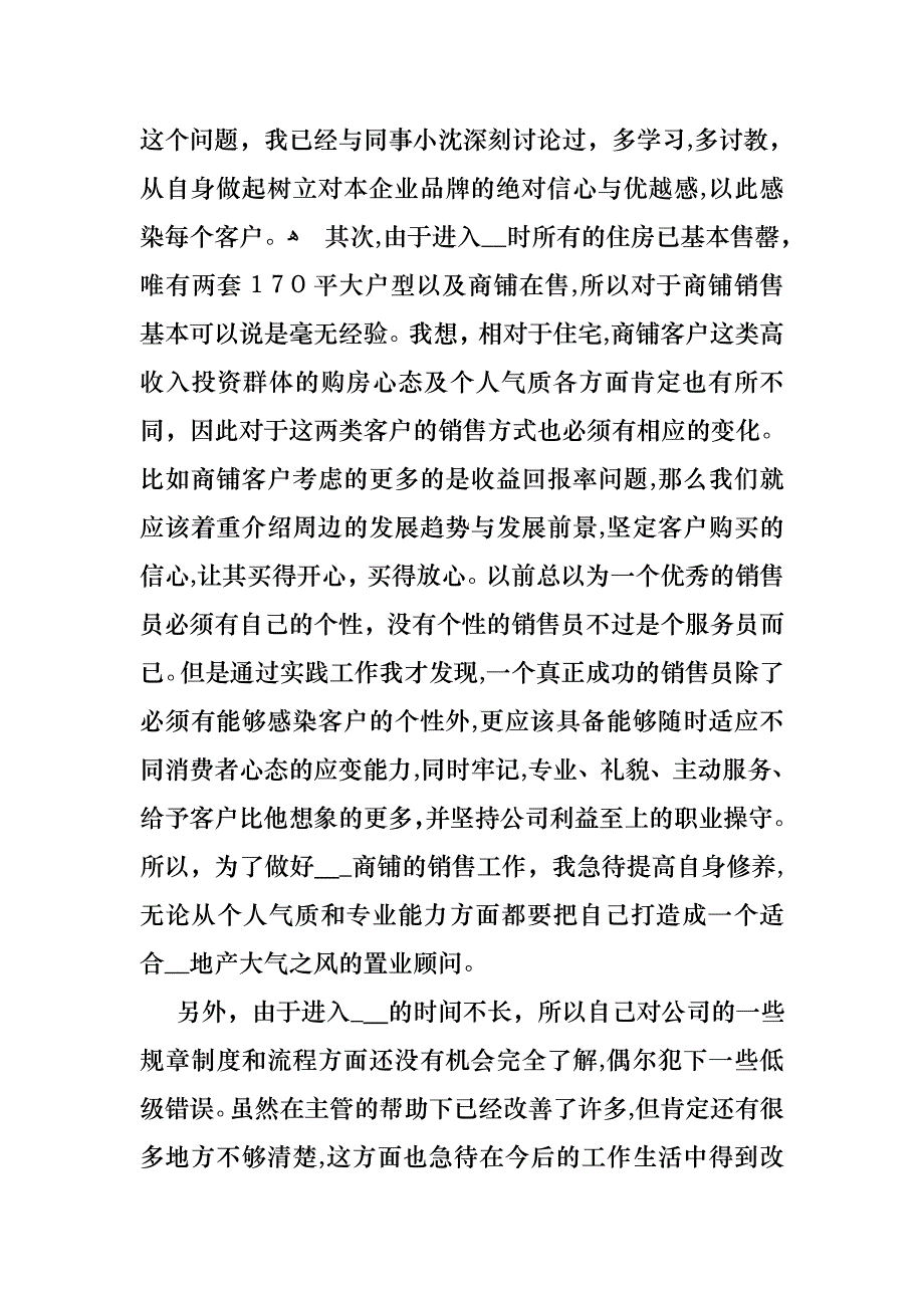 销售述职模板锦集5篇2_第2页