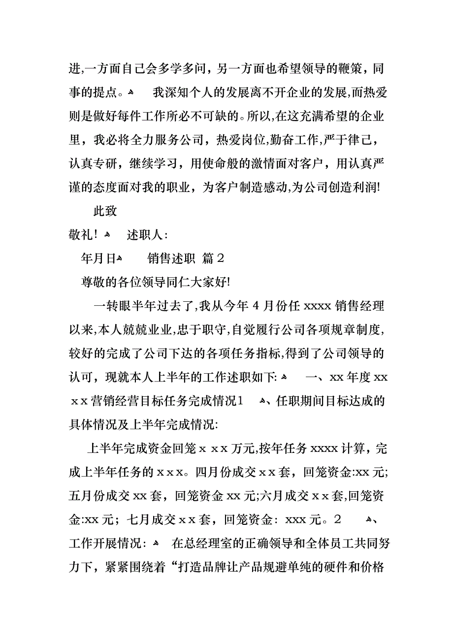 销售述职模板锦集5篇2_第3页