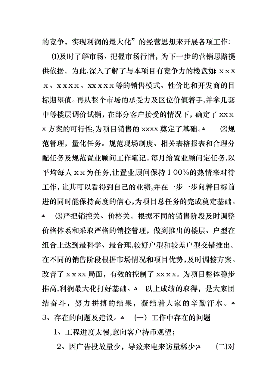 销售述职模板锦集5篇2_第4页