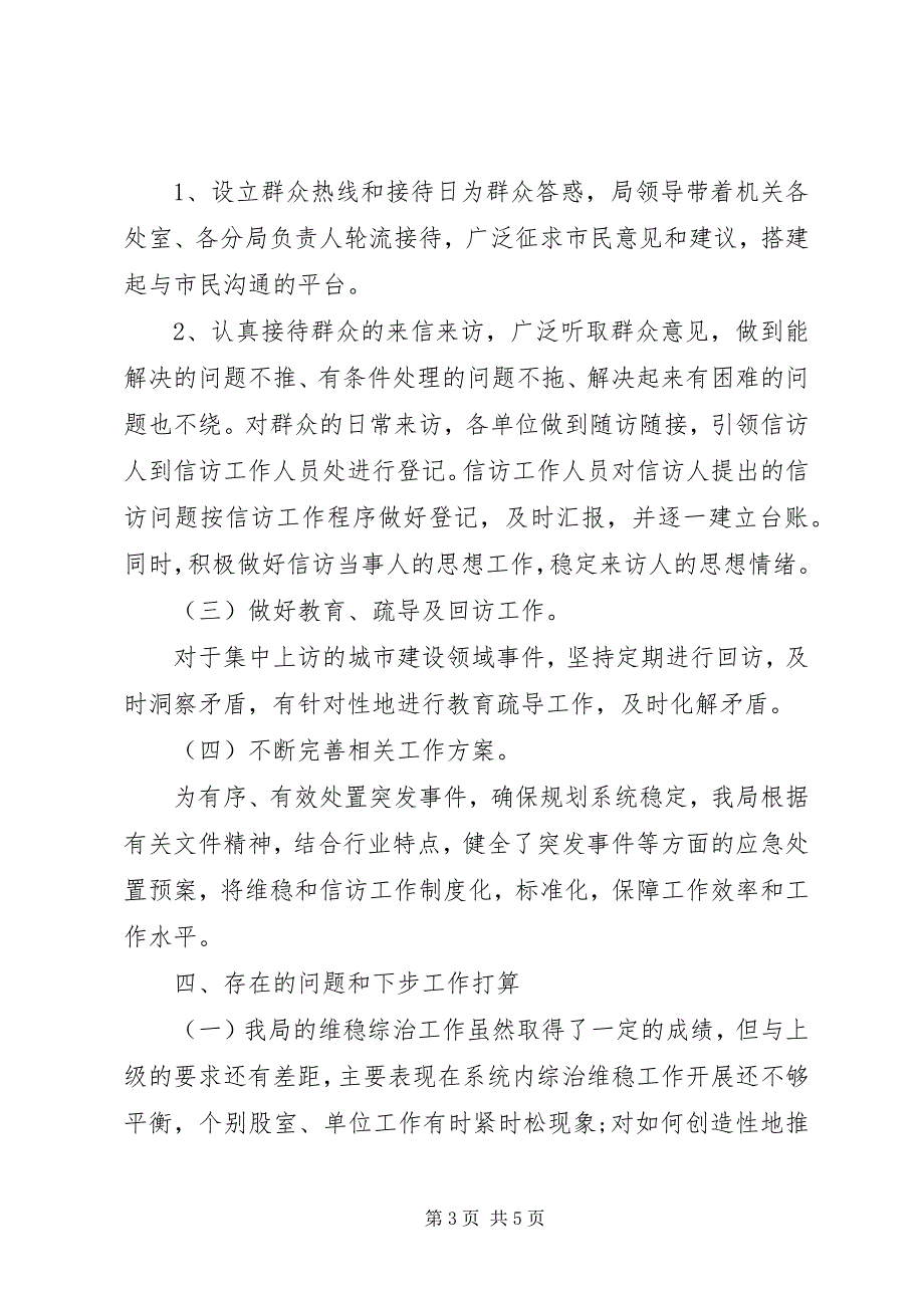 2023年县城乡建设局维稳形势分析汇报材料.docx_第3页