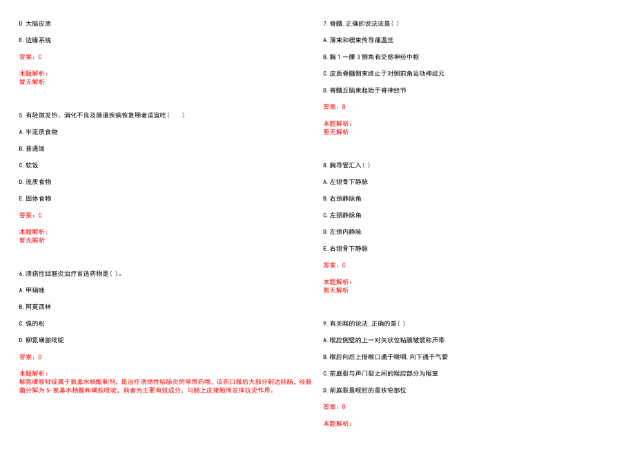 2022年03月上海市静安区石门二路街道社区卫生服务中心公开招聘历年参考题库答案解析_第2页