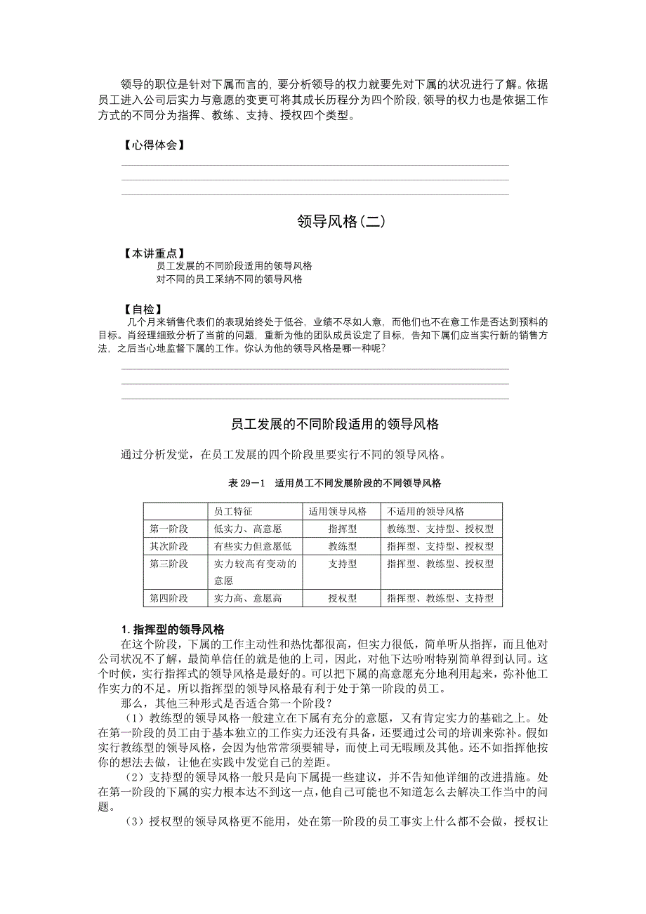 领导风格培训讲义_第4页