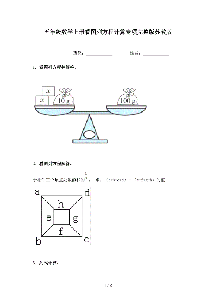 五年级数学上册看图列方程计算专项完整版苏教版_第1页