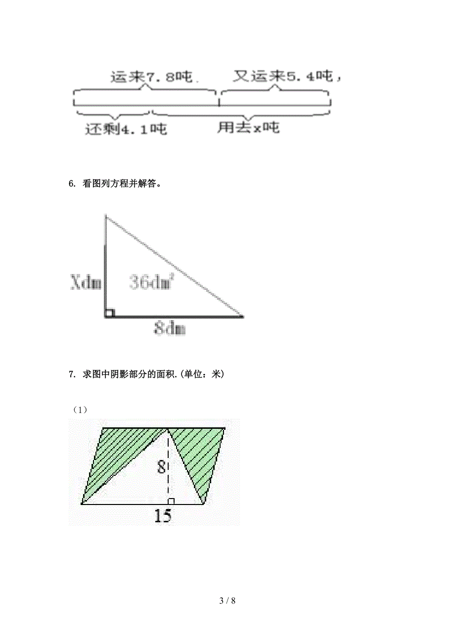 五年级数学上册看图列方程计算专项完整版苏教版_第3页