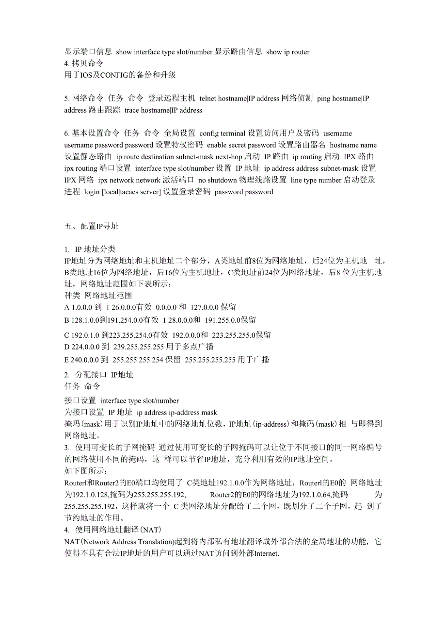 route路由器配置命令全集_第4页