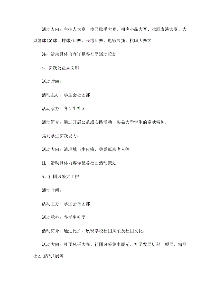 社团文化节的策划案5篇范文_第4页