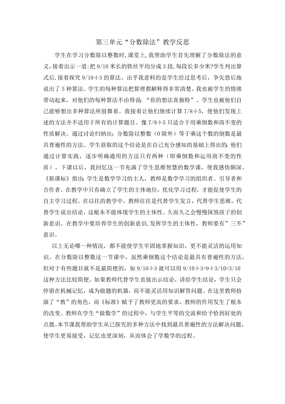 第三单元“分数除法”教学反思_第1页