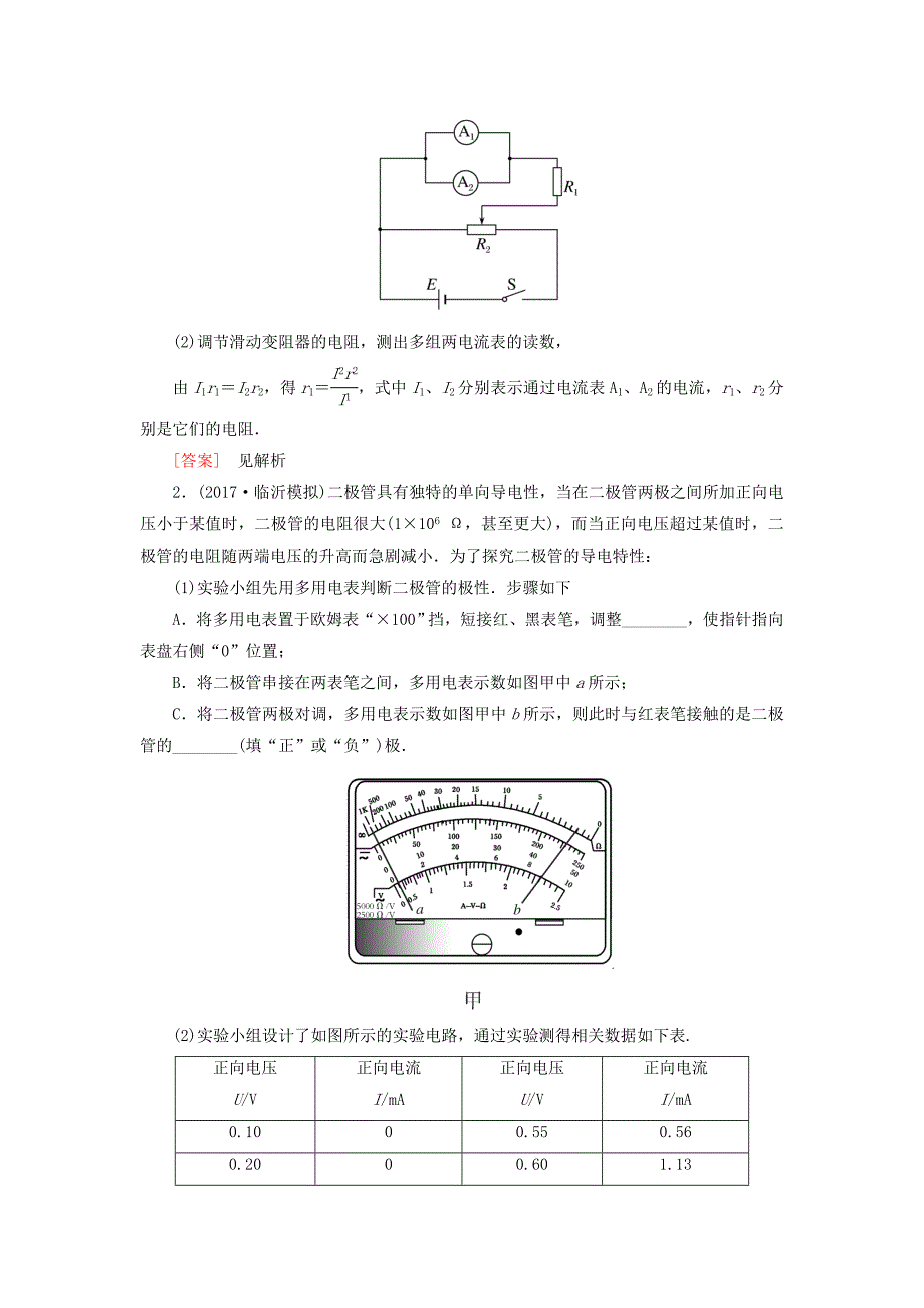 （新课标）2019版高考物理一轮复习 主题七 恒定电流 课时跟踪训练37.doc_第2页