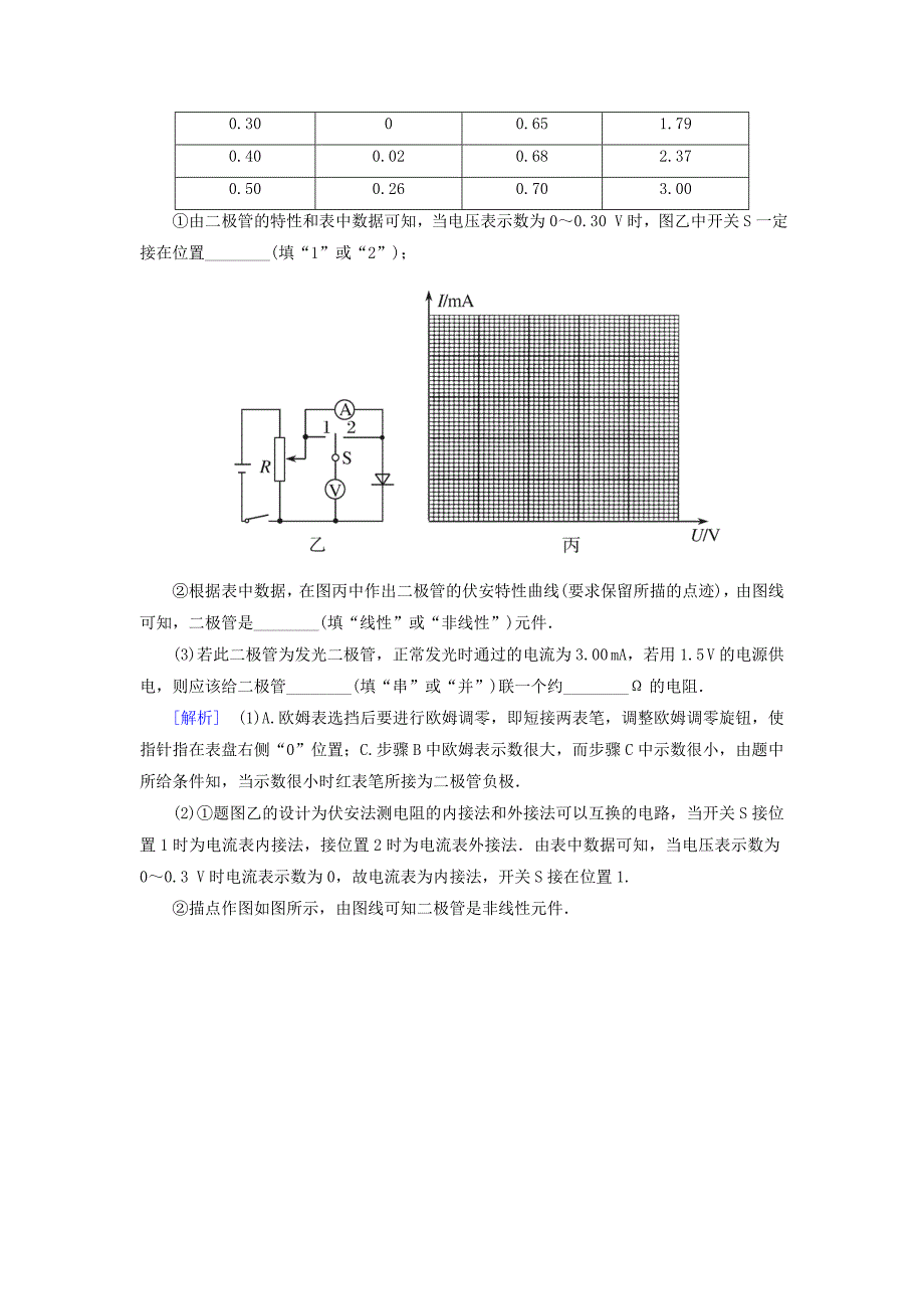 （新课标）2019版高考物理一轮复习 主题七 恒定电流 课时跟踪训练37.doc_第3页