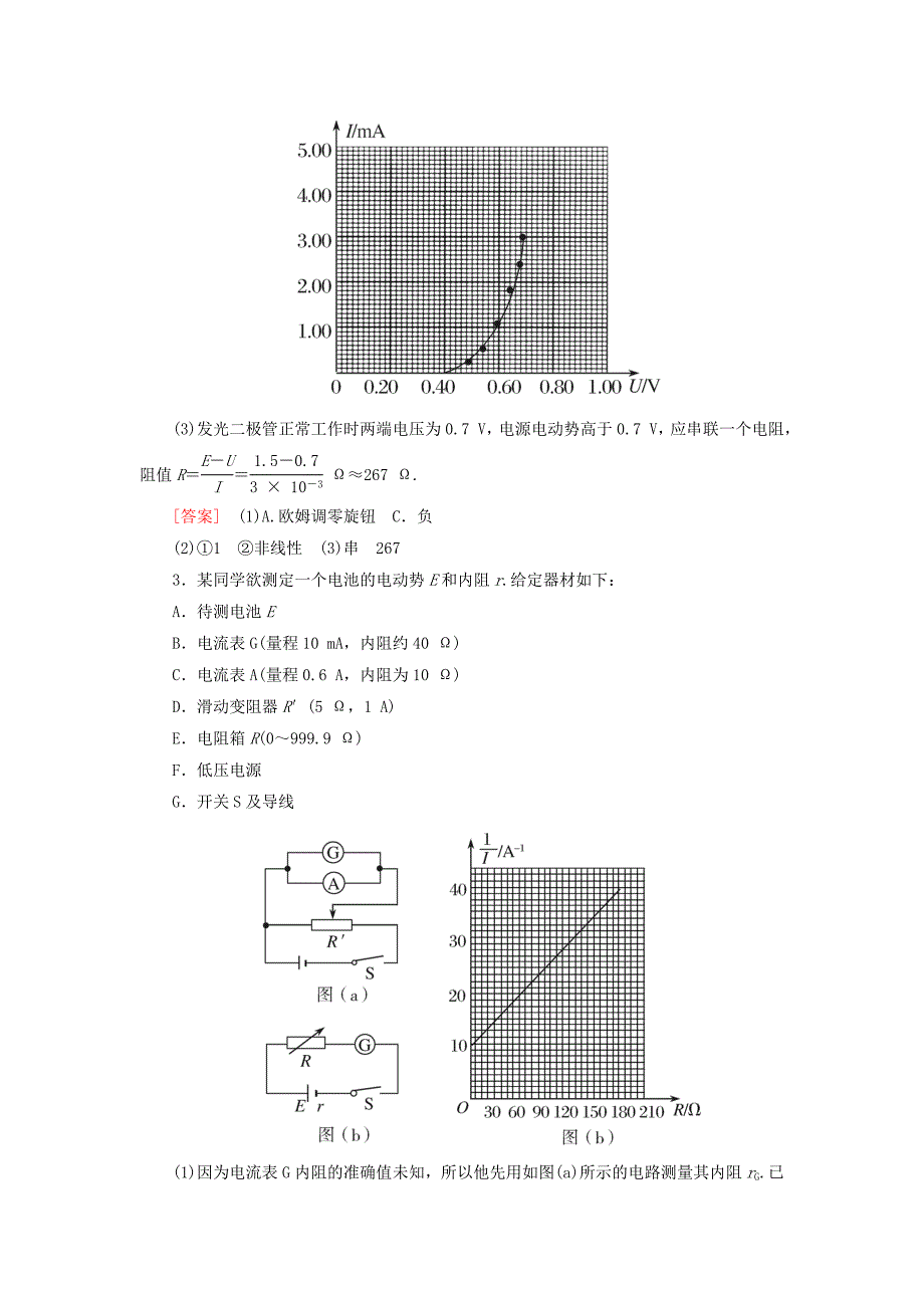 （新课标）2019版高考物理一轮复习 主题七 恒定电流 课时跟踪训练37.doc_第4页