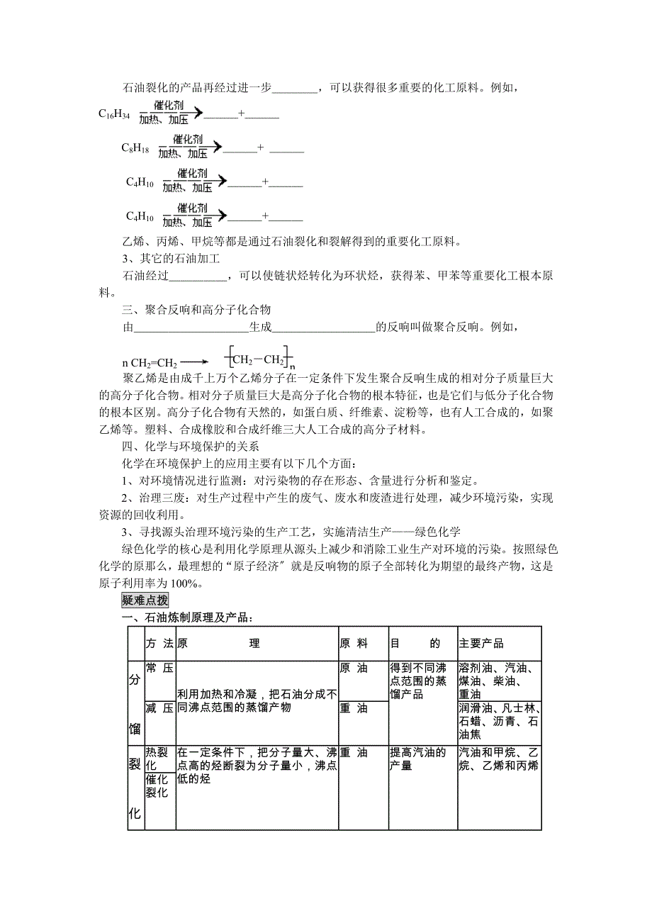 《化学与资源综合利用环境保护》教案10(新人教版必修2).docx_第2页