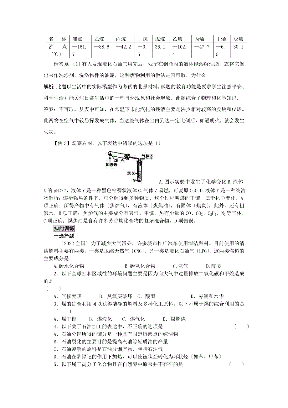 《化学与资源综合利用环境保护》教案10(新人教版必修2).docx_第4页