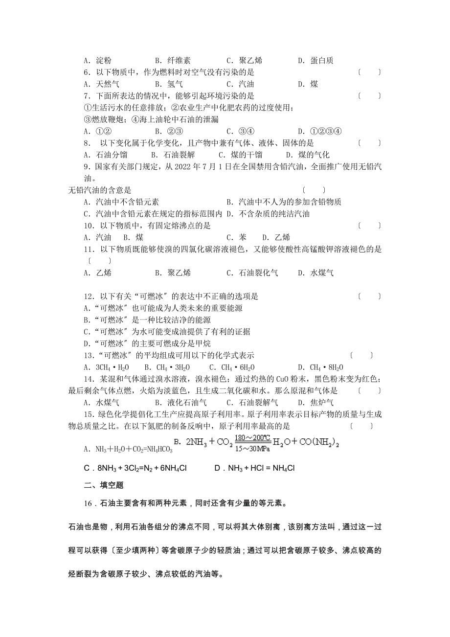 《化学与资源综合利用环境保护》教案10(新人教版必修2).docx_第5页