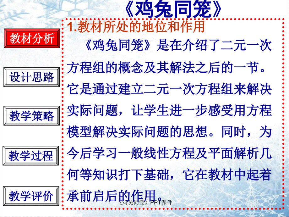 鸡兔同笼课件_第3页