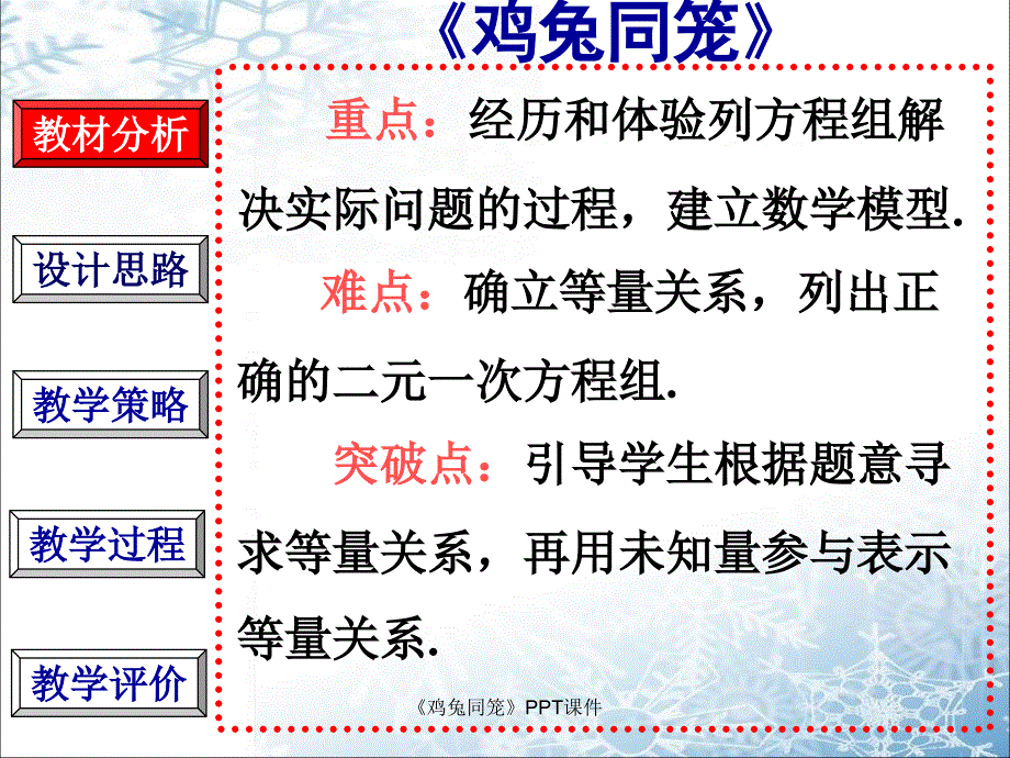 鸡兔同笼课件_第5页