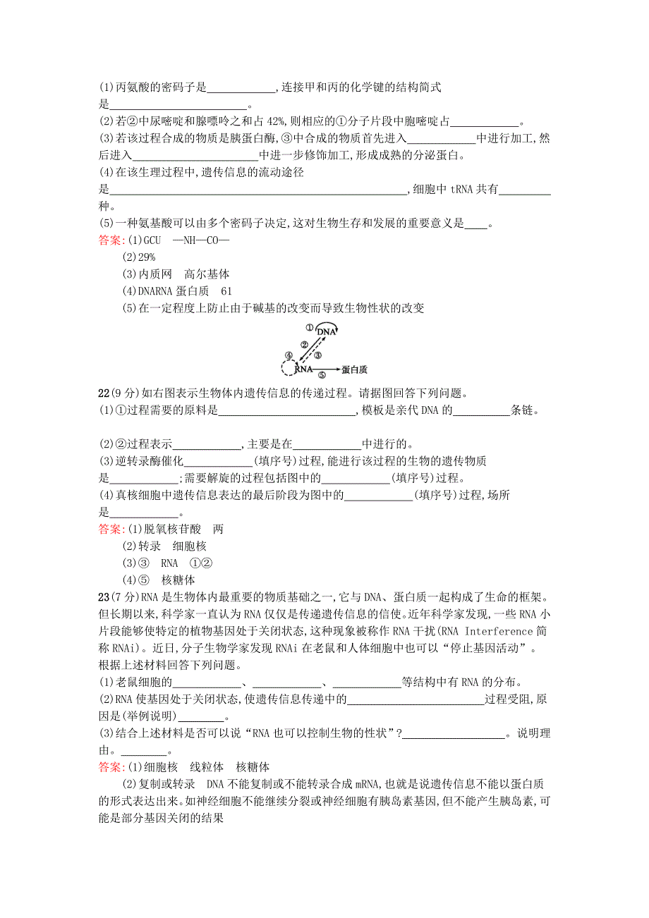 2022年高中生物第4章基因的表达检测新人教版_第5页