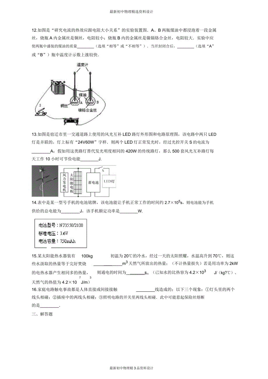 北师大版九年级上册物理试卷第十三章章末检测试卷1.doc_第3页