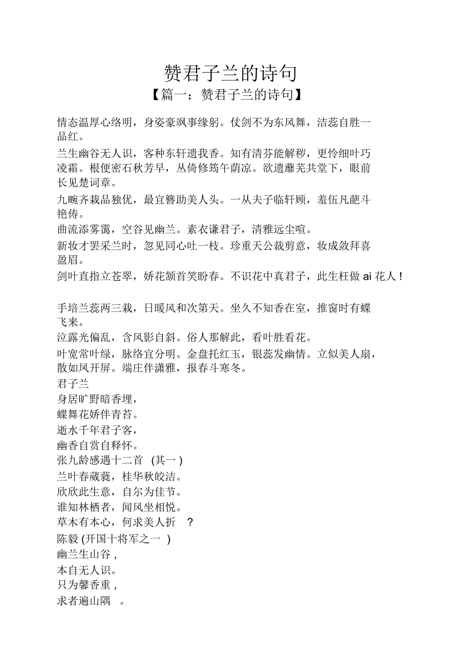 赞君子兰的诗句_第1页
