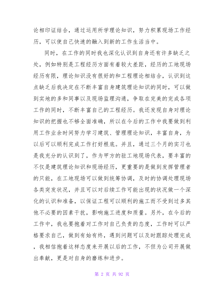 土木工程建筑专业大学生实习总结.doc_第2页