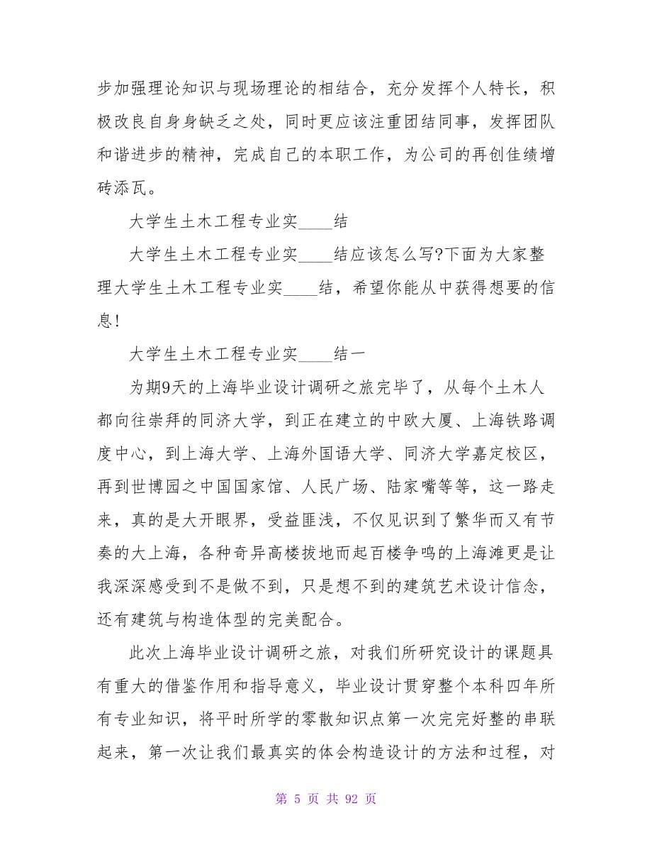 土木工程建筑专业大学生实习总结.doc_第5页