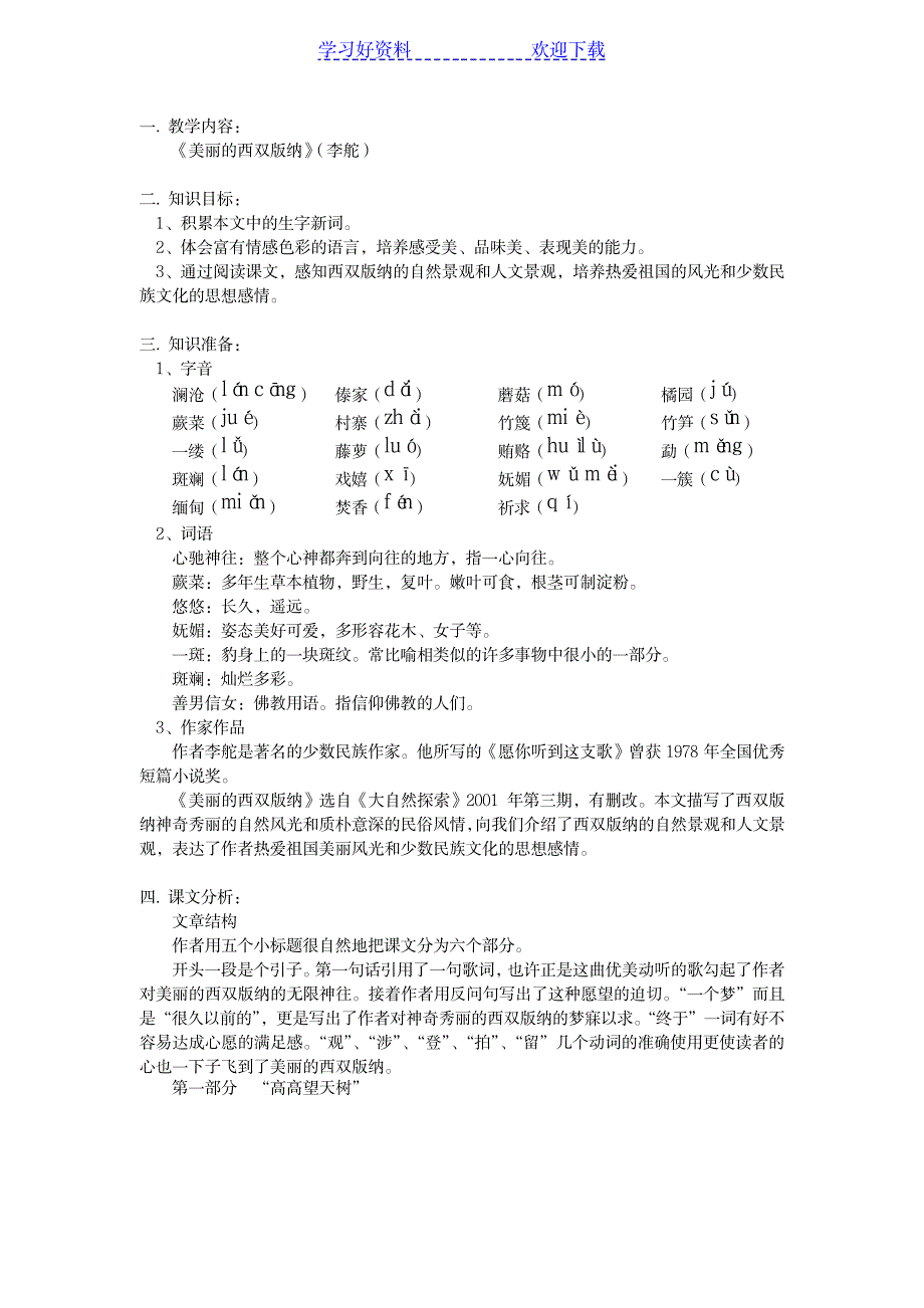 2023年苏教版八年级上册《美丽的西双版纳》超详细导学案_第1页