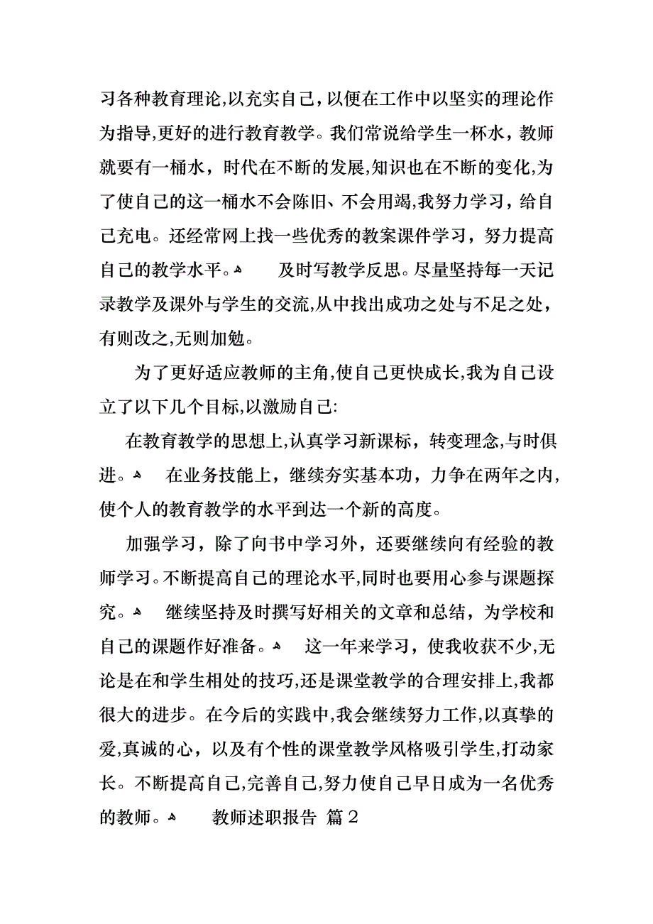 教师述职报告集锦七篇_第2页