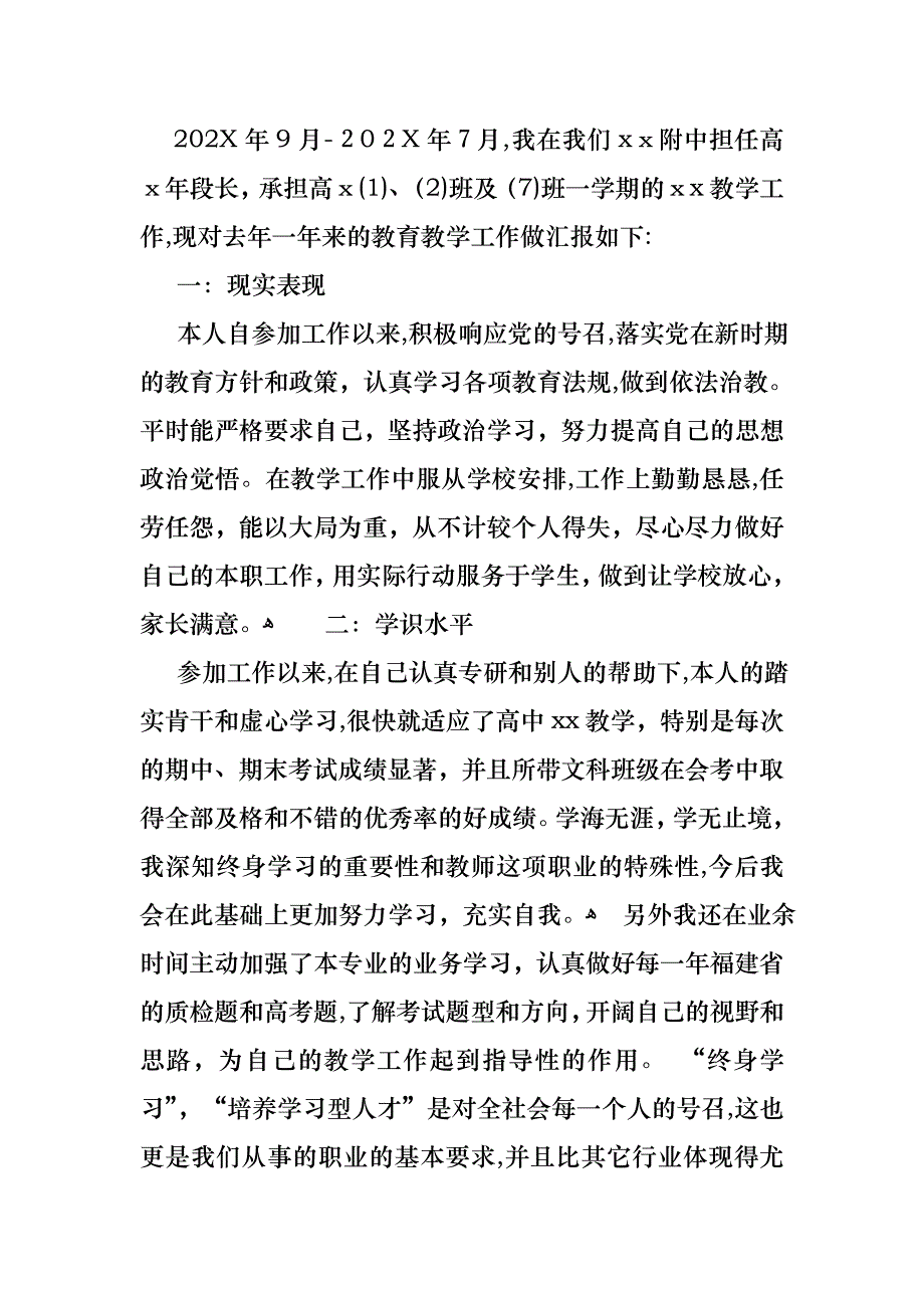 教师述职报告集锦七篇_第3页